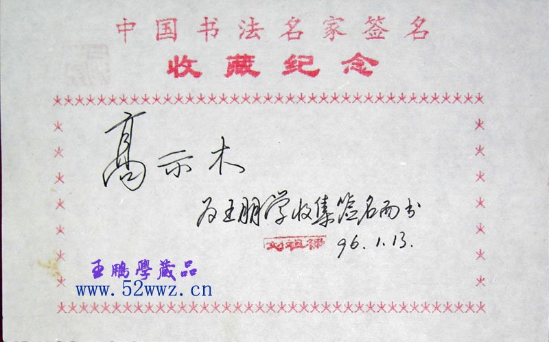 刘祖梁书法签名欣赏