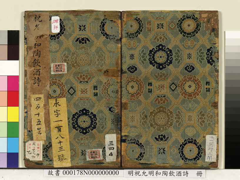 祝允明66岁小楷《和陶饮酒诗廿首》