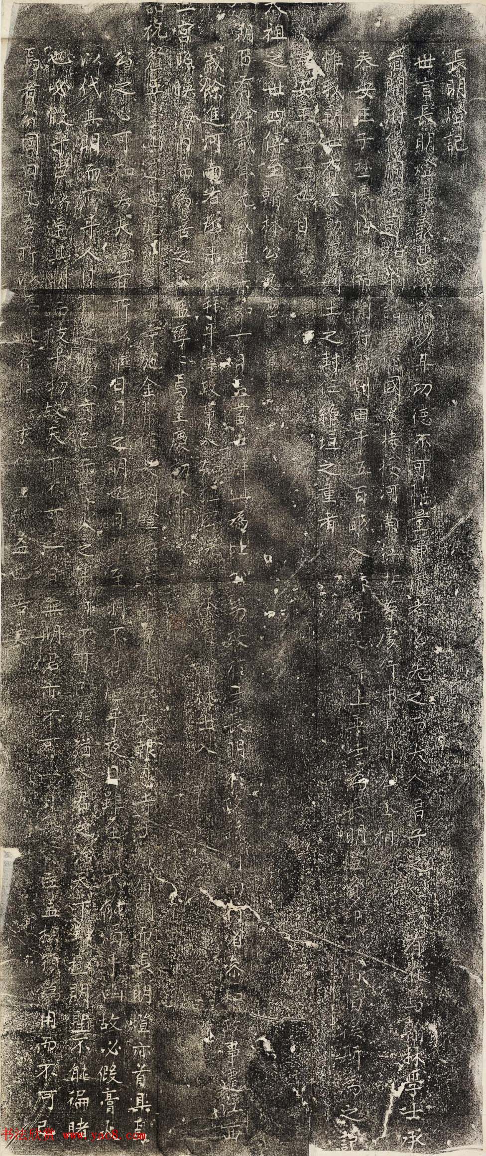 元代石刻书法欣赏赵孟頫长明灯记碑阳+碑阴全图