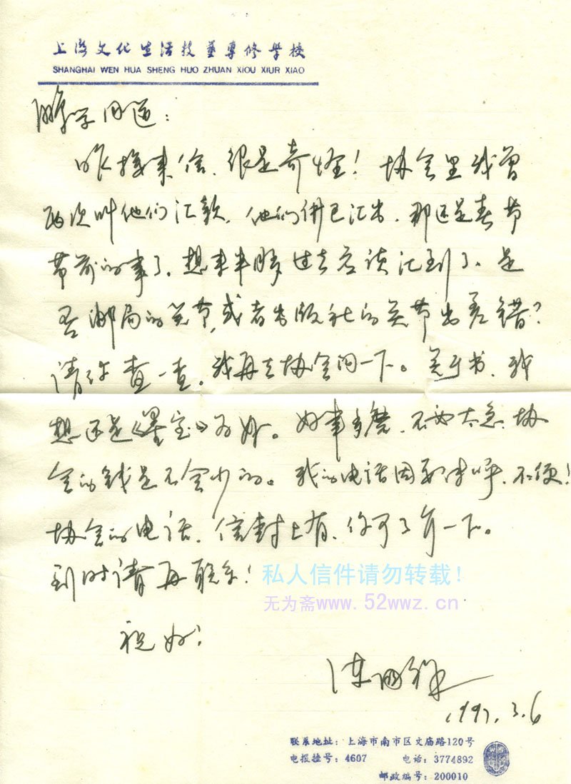 陈国祥钢笔信札欣赏