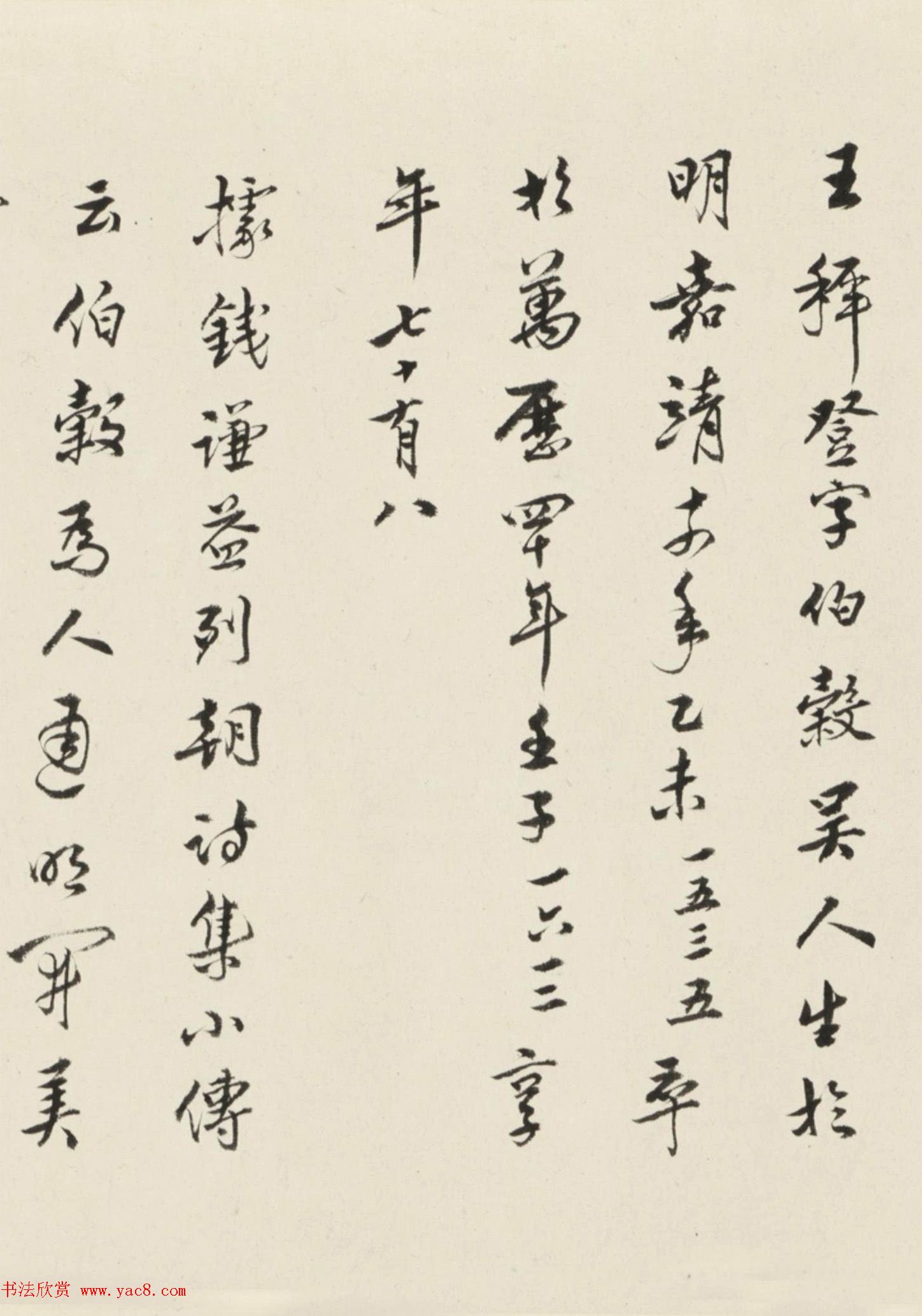 中国病理学科的先驱侯宝璋书法欣赏