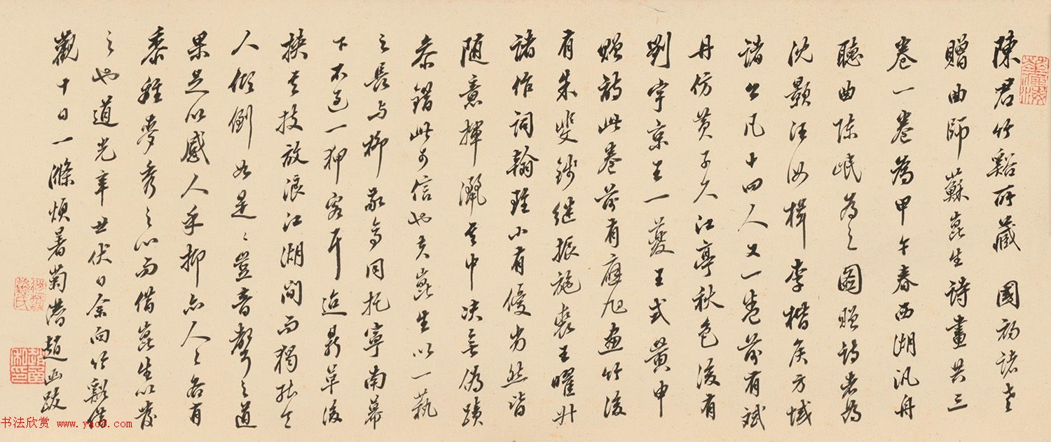 清代诗人赵函行书墨迹欣赏