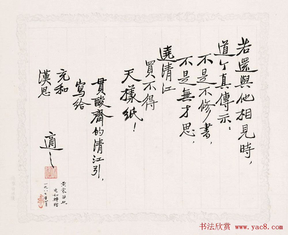 胡适手札墨迹欣赏