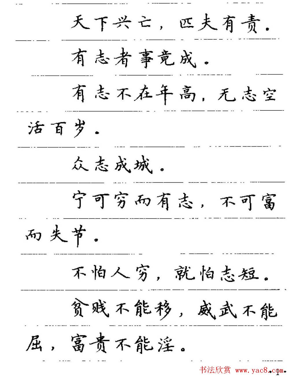 卢中南钢笔字帖《谚语名句》楷书篇