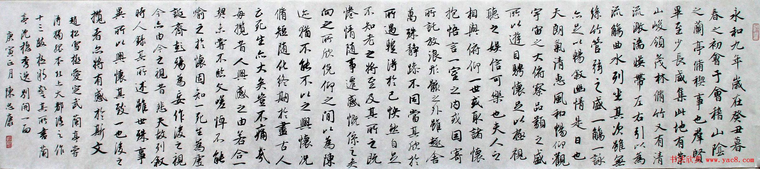 陈忠康临《兰亭序》书法长卷3种