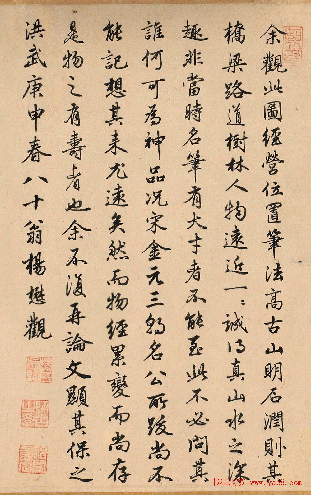 明代杨懋80岁书法观跋