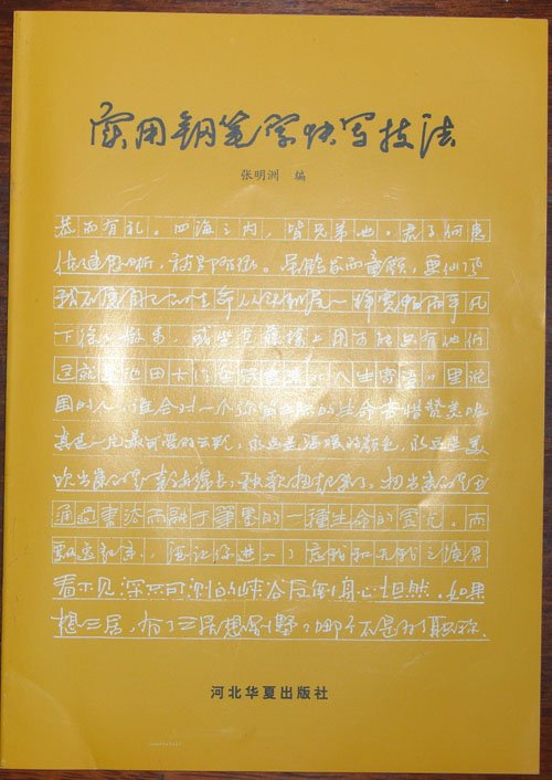 实用钢笔字快写技法下载