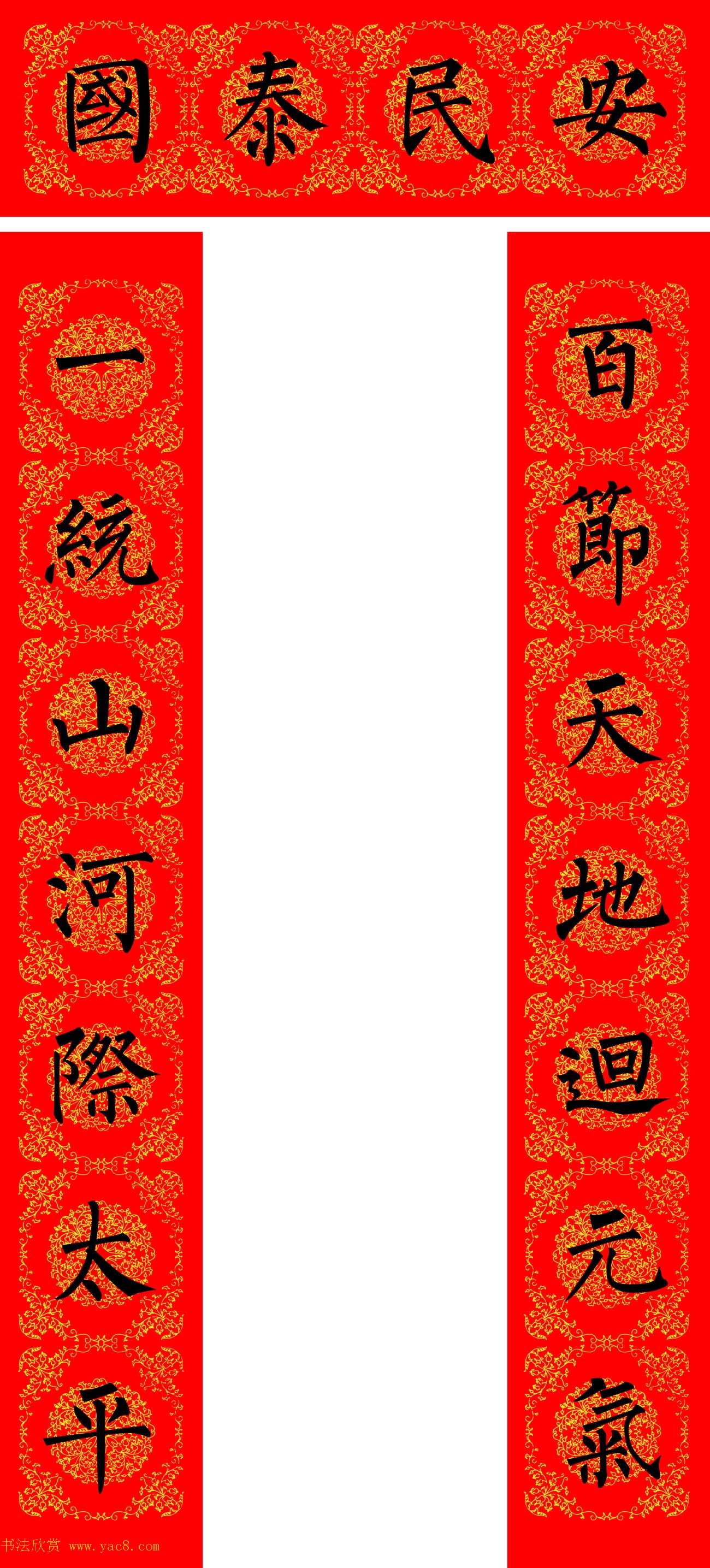 苏新诗柳体春联36幅有横批高清大图