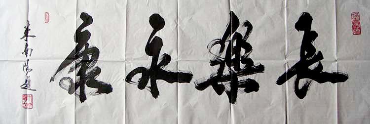 米南阳书法作品欣赏