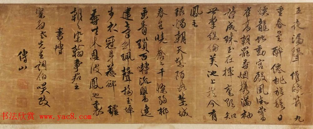 傅山行书作品欣赏《杜甫和贾舍人大明宫诗》 傅山行书作品欣赏《杜甫和贾舍人大明宫诗》