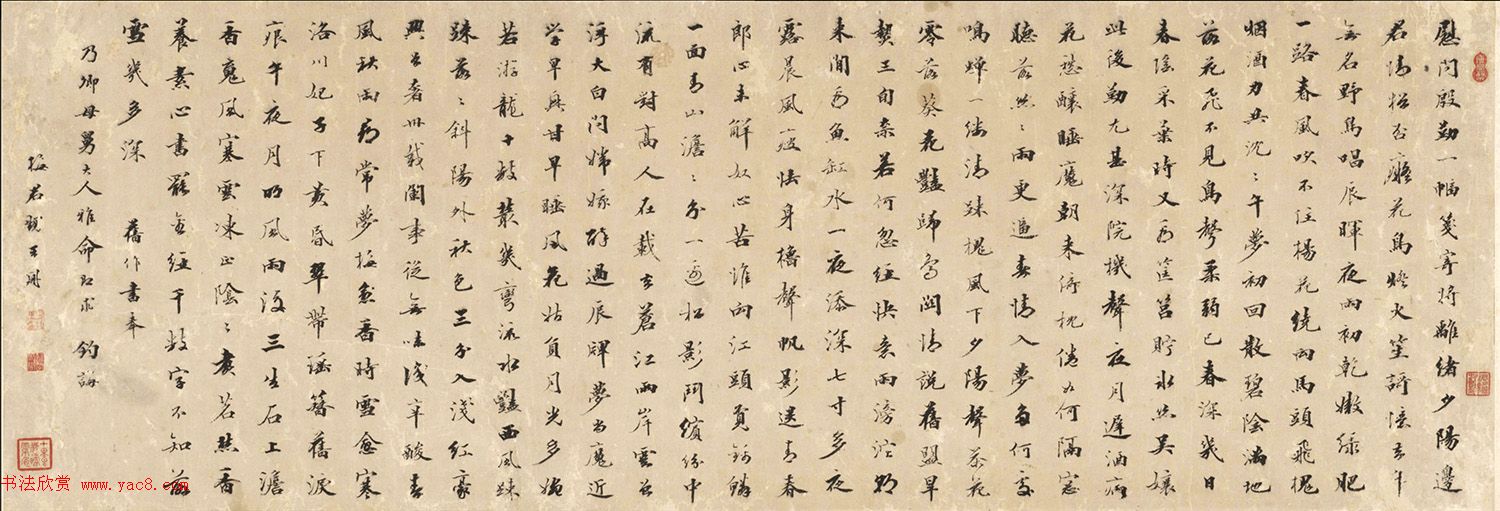 清代王册行书七言诗卷