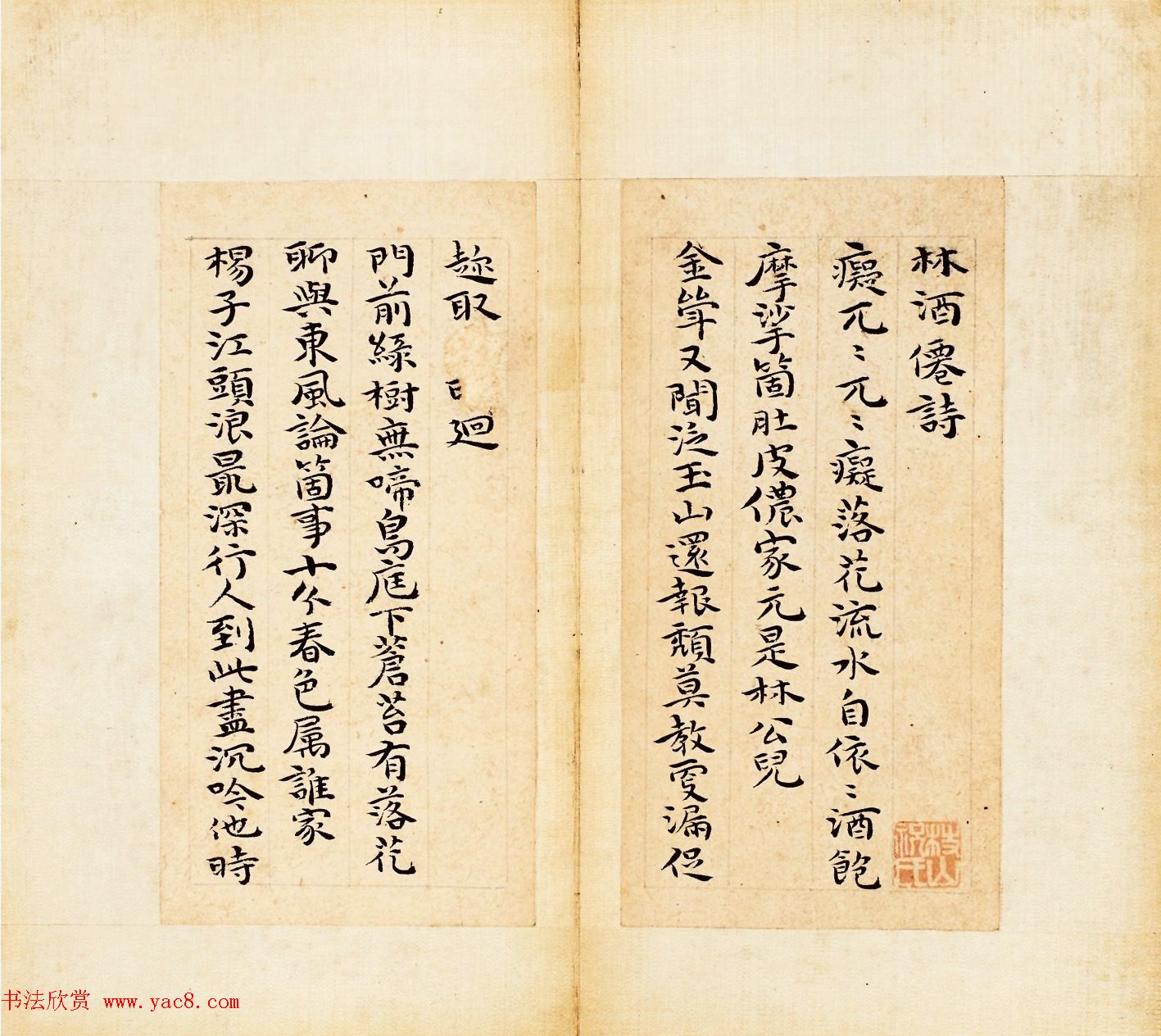 祝允明小楷书法册页《林酒仙诗》