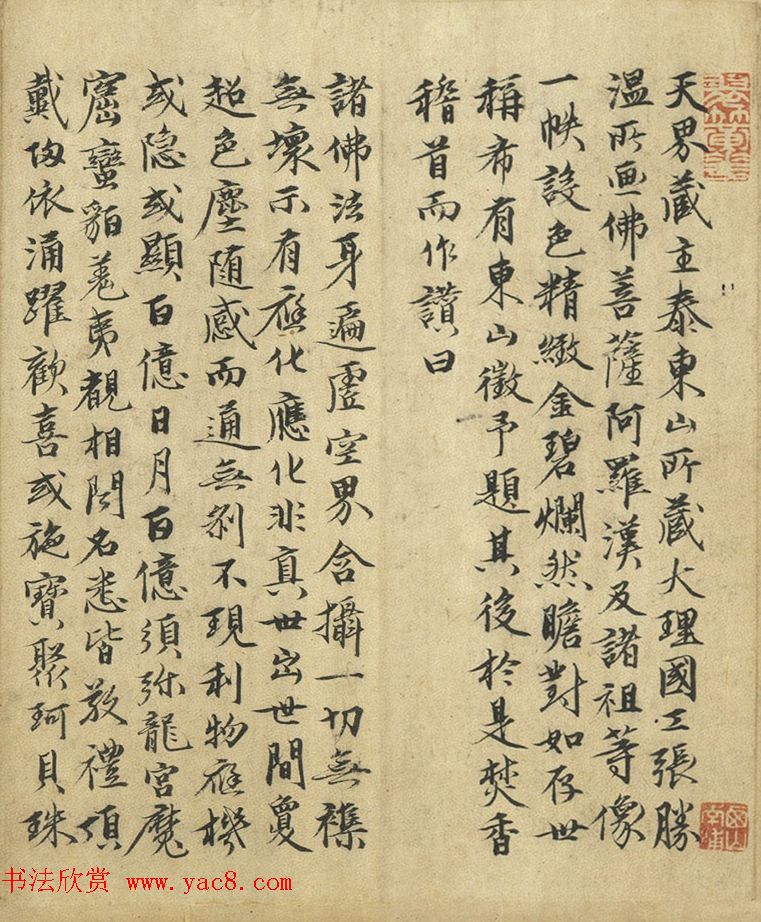 元末明初著名诗僧释来复书法《佛像赞》