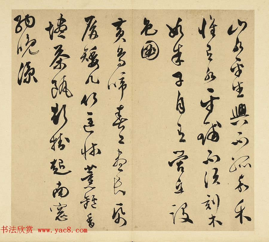 明代文彭送彭年《草书诗二首》