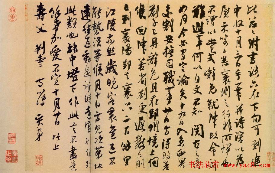 南宋吴琚行草书法欣赏《寿父帖》