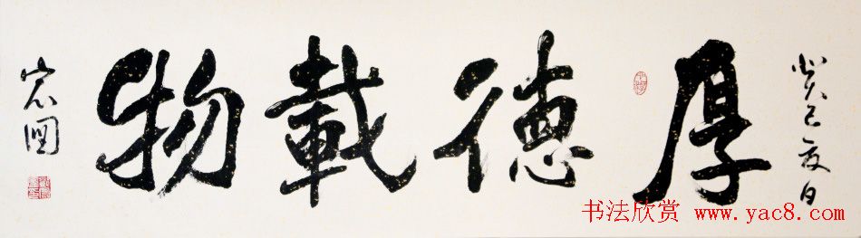 邓宏图毛笔书法作品欣赏