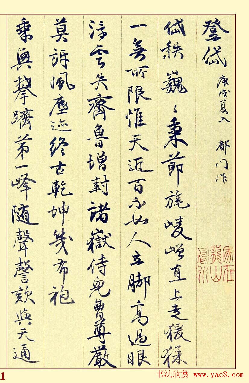 邓石如行书书法册页赏析《自书诗稿36首》 邓石如行书书法册页赏析《自书诗稿36首》