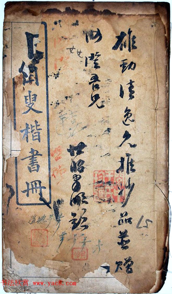 陈荣昌书法字帖欣赏《陈困叟楷书册》 陈荣昌书法字帖欣赏《陈困叟楷书册》