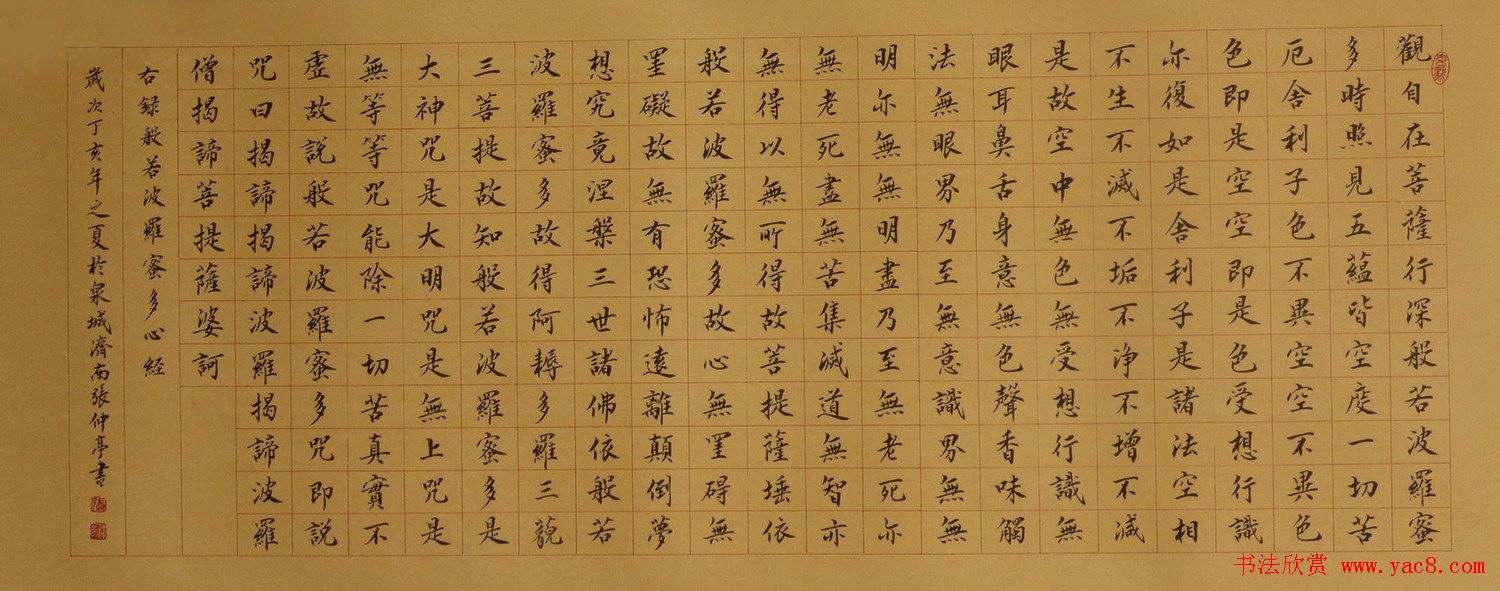 张仲亭书法《心经》+张树书法《心经》