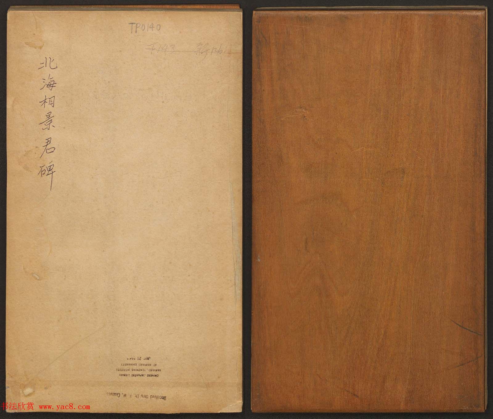 东汉隶书石刻《北海相景君碑》拓本