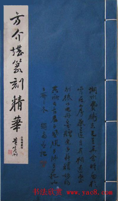 篆刻大师方介堪篆刻精华