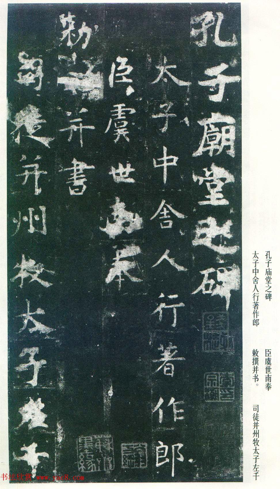 虞世南楷书《孔子庙堂碑》唐拓本_日本三井藏