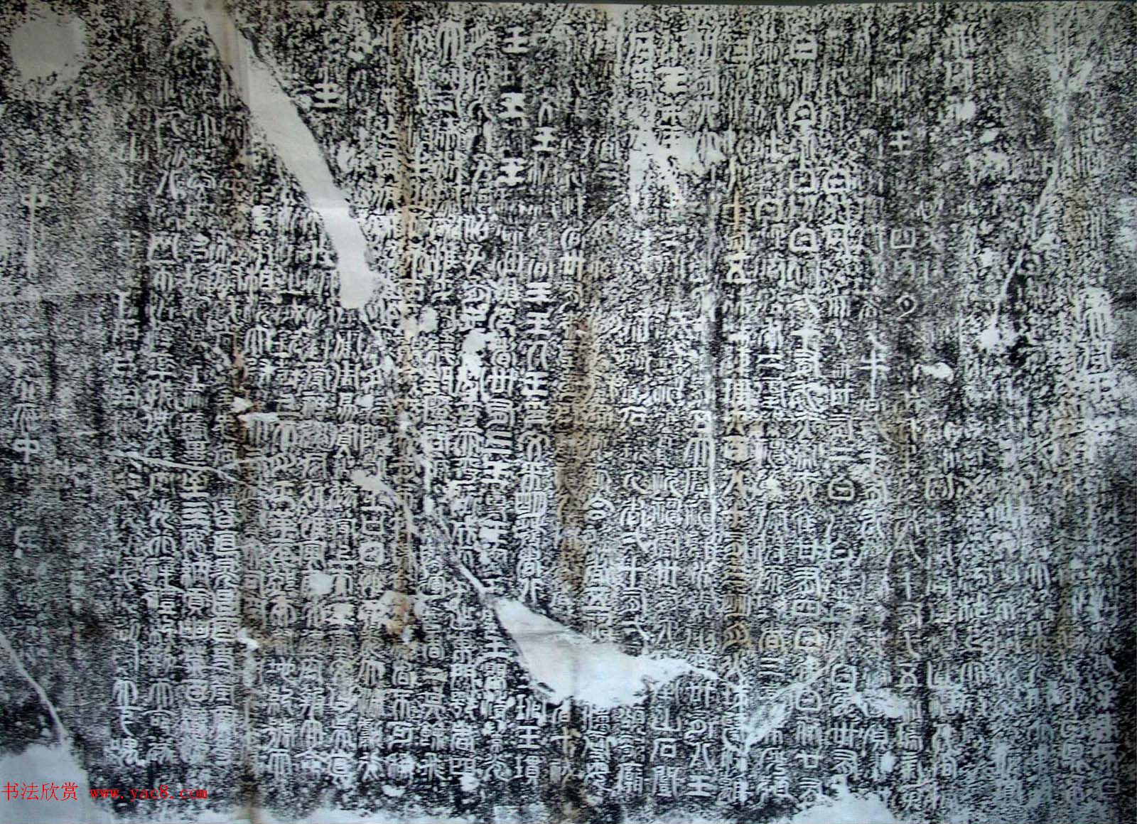 三国·吴苏建篆书欣赏《禅国山碑》