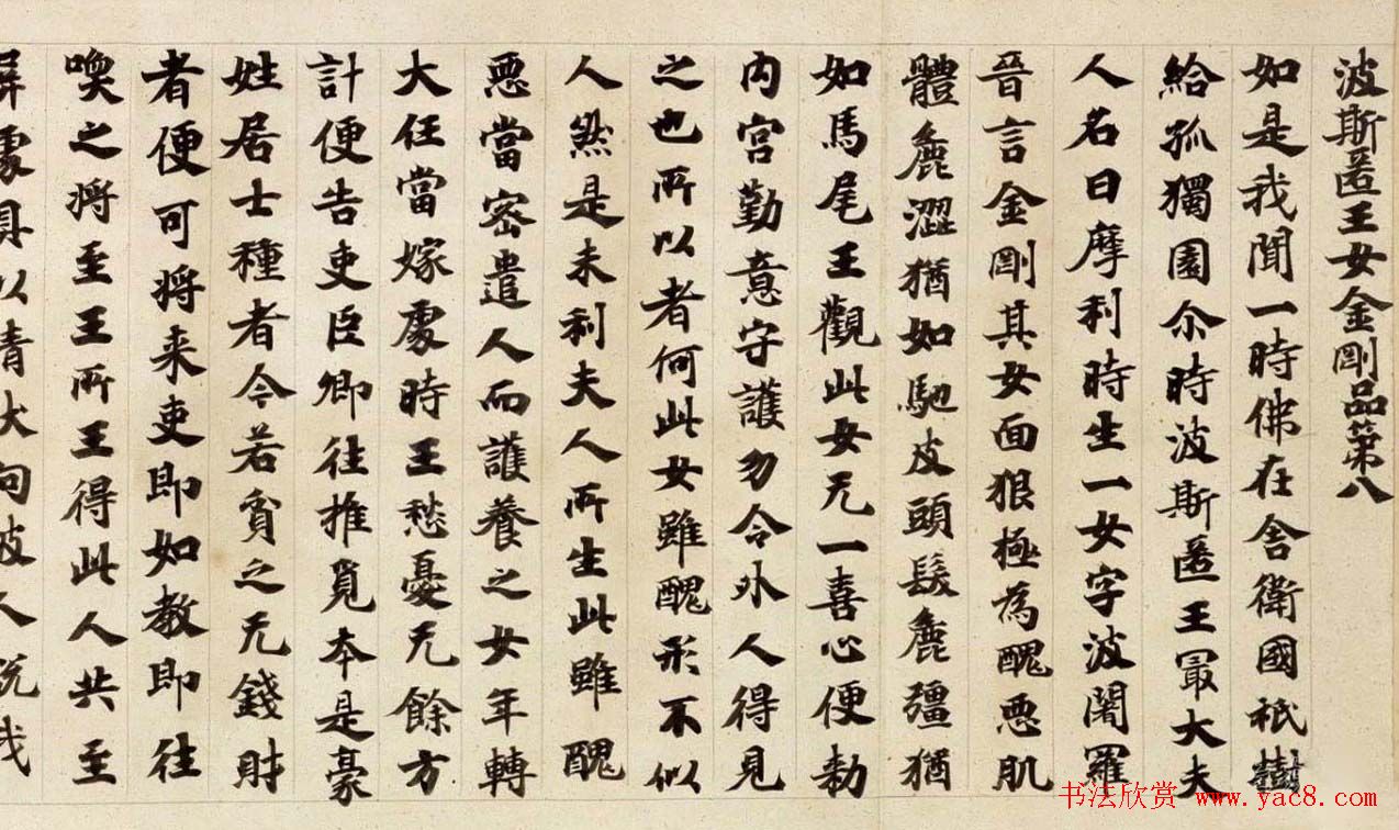 日本国宝书法楷书卷《贤愚因缘经》