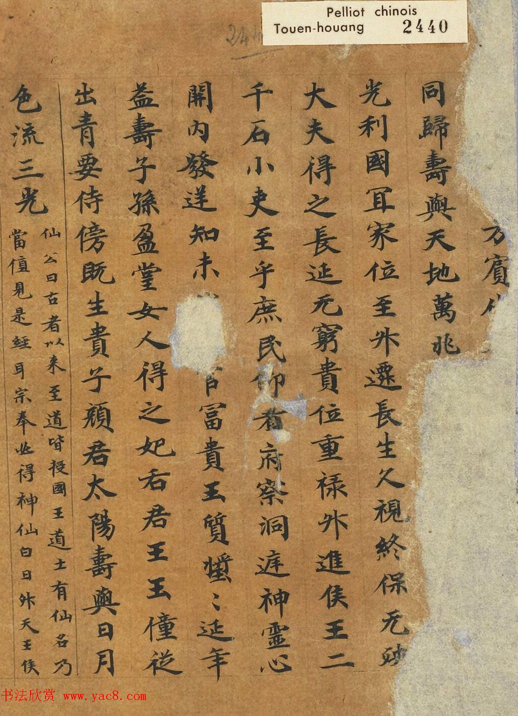 敦煌楷书写经手卷《灵宝真一五称经》