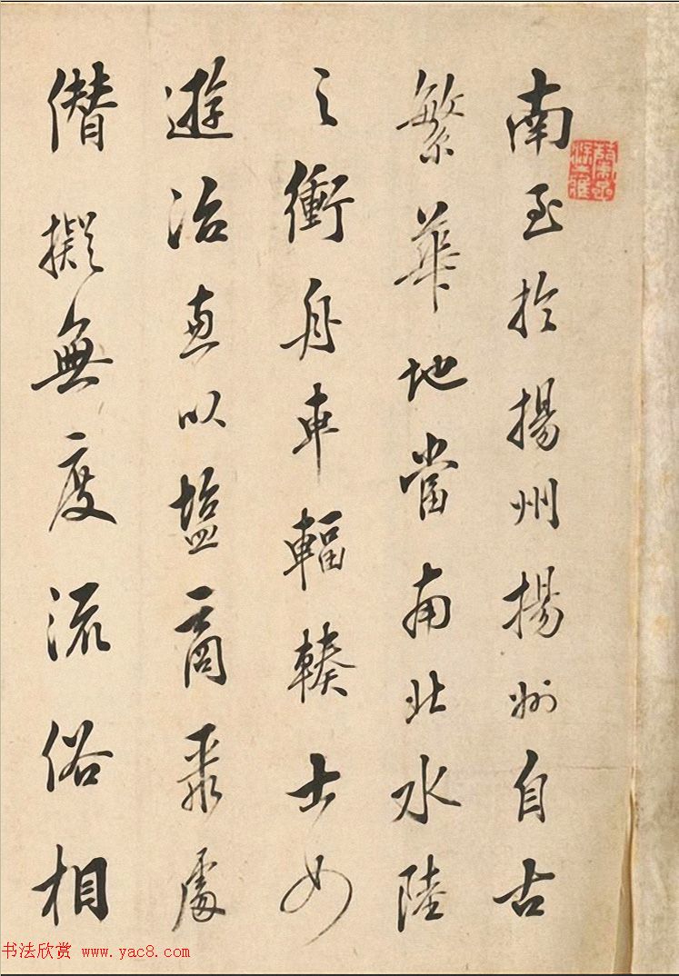 清代进士白恩佑行书《扬州纪事》