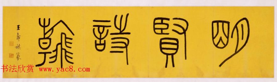 丁元公草书手卷欣赏《自书诗卷》