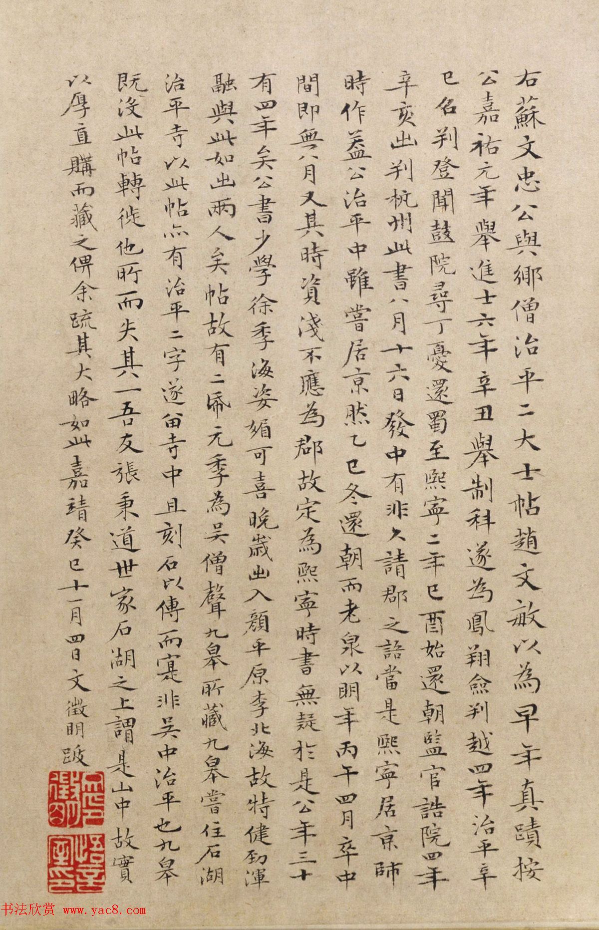 文徵明64岁小楷跋苏轼《治平帖》