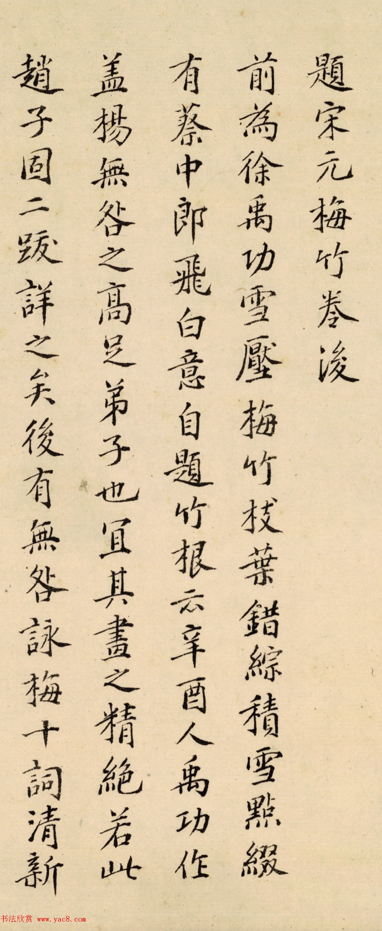 明末鉴藏家徐守和书法题梅竹卷后