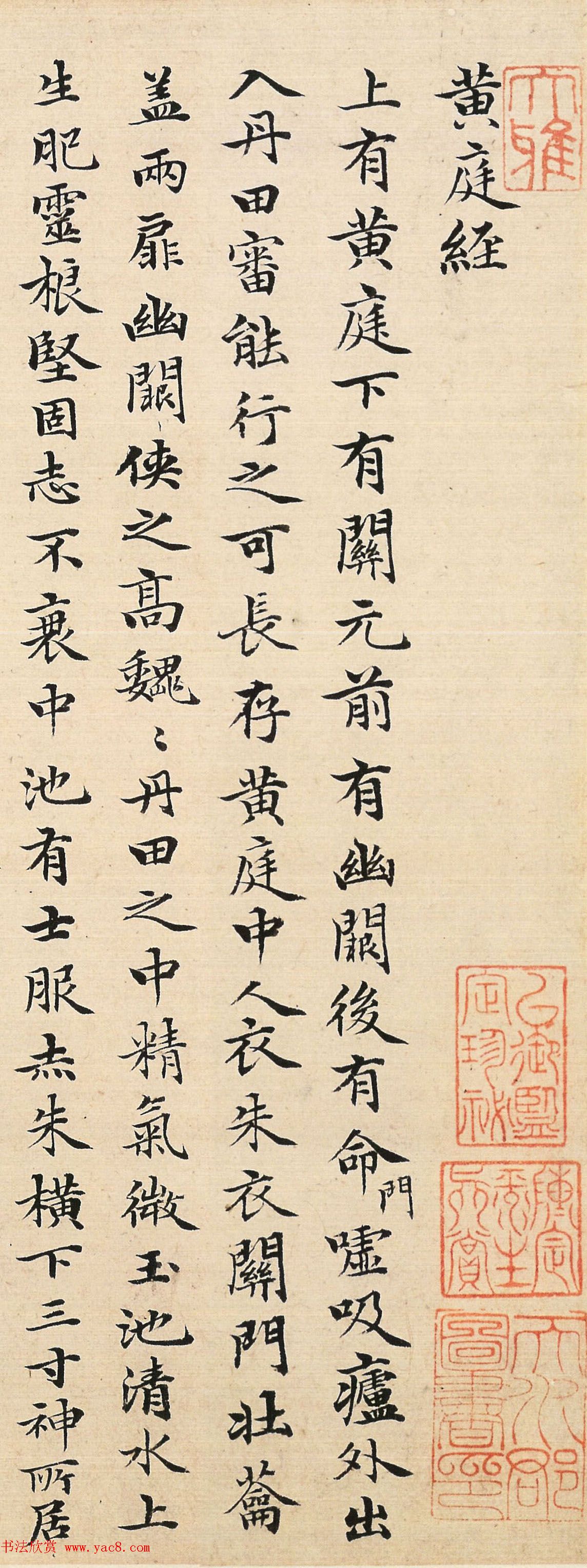 赵孟頫48岁小楷临《黄庭经》