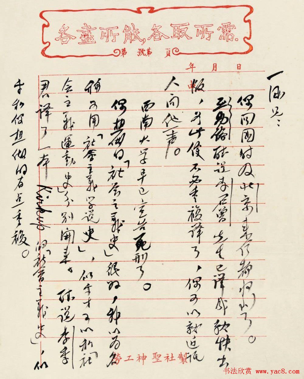 陈独秀信札手迹欣赏