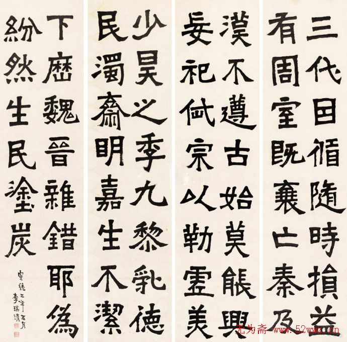 李瑞清书法作品欣赏