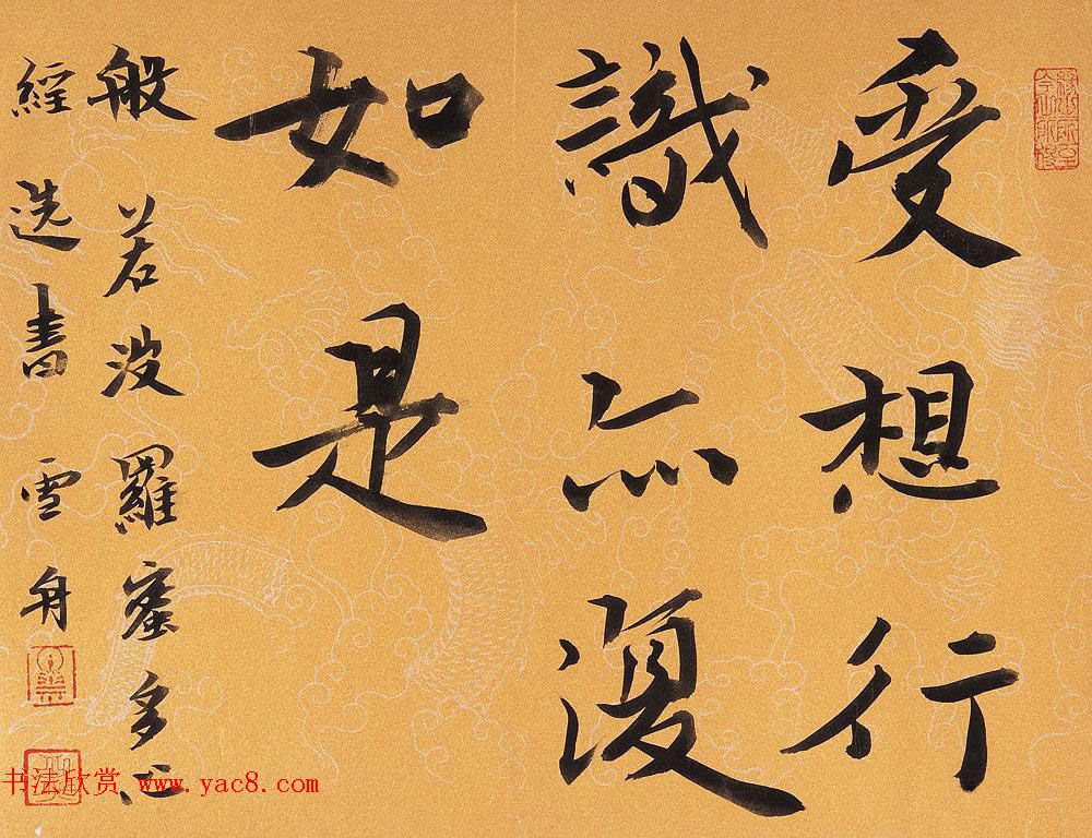 哈尔滨书协副主席高杨佛语书法作品