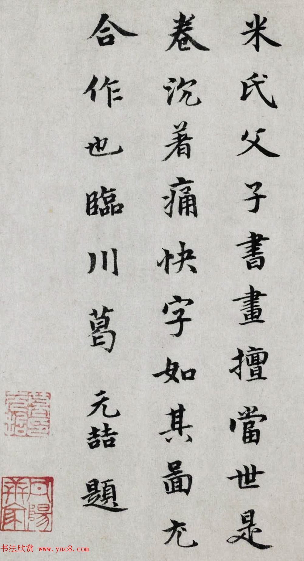 元人楷书《题米友仁潇湘奇观图卷》