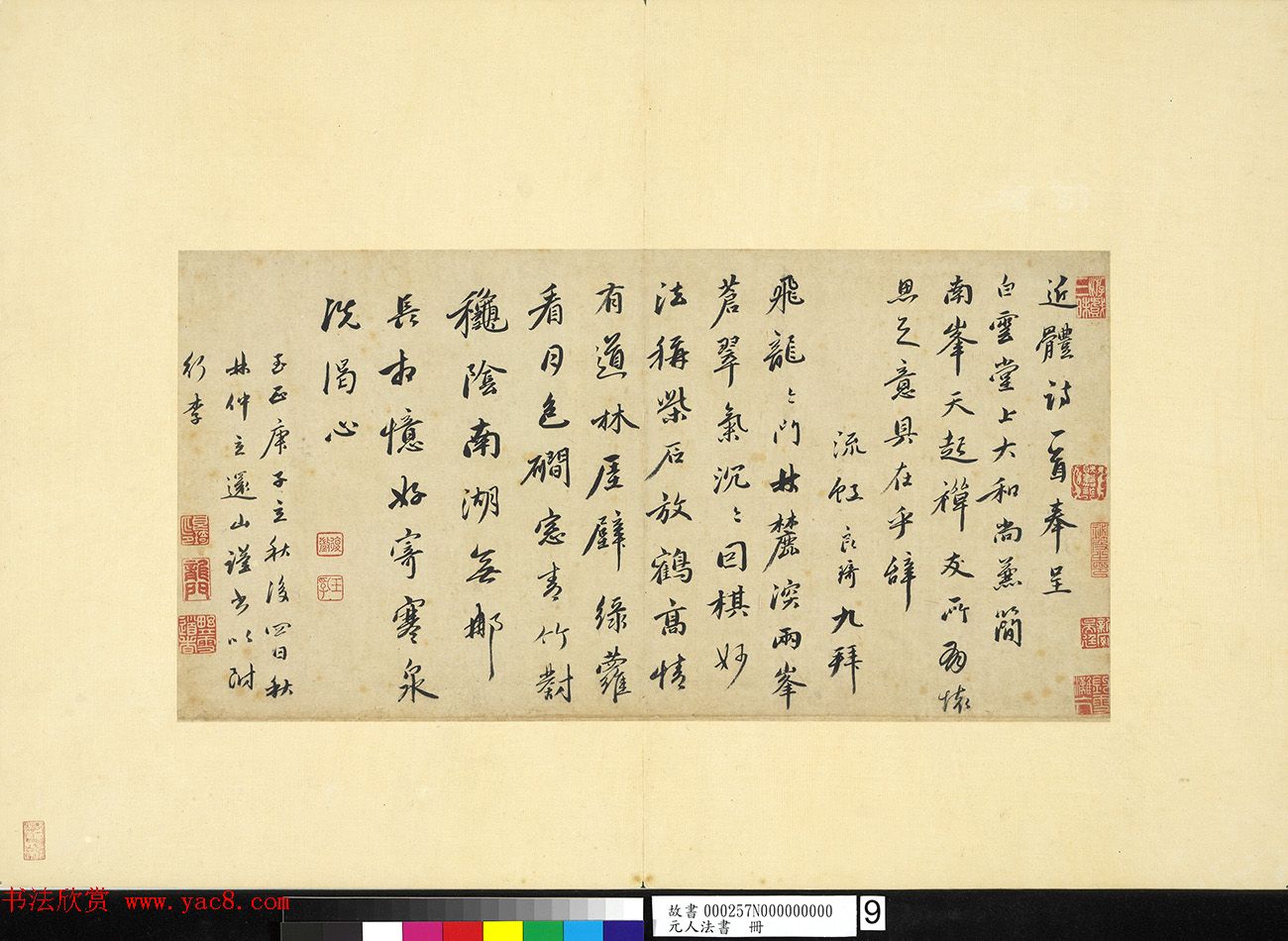 元代释良琦行书《七言律诗》