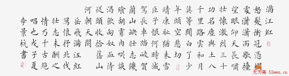 李景杭硬笔书法