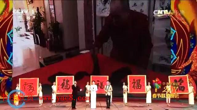 2017春晚《五福临门贺新春》5位书法家书写福字