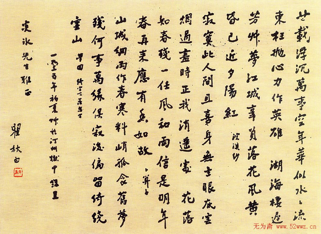 瞿秋白书法欣赏诗词手迹