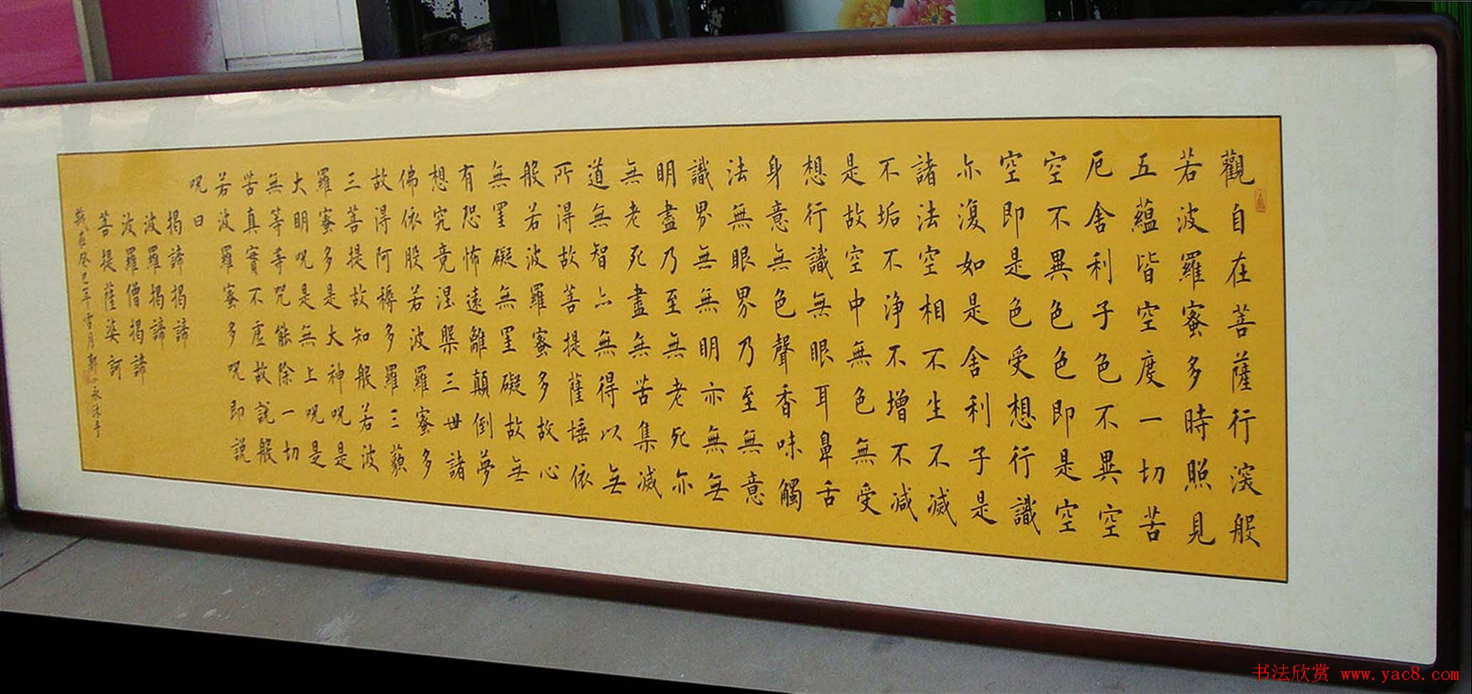 郭小永楷书作品般若波罗蜜多心经五种