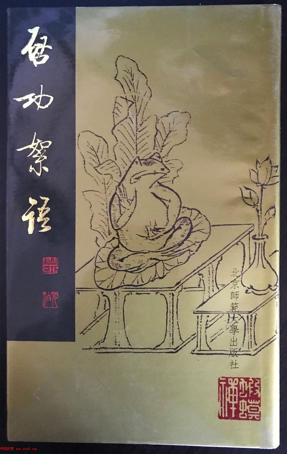 《启功絮语》自序《启功韵语》书法