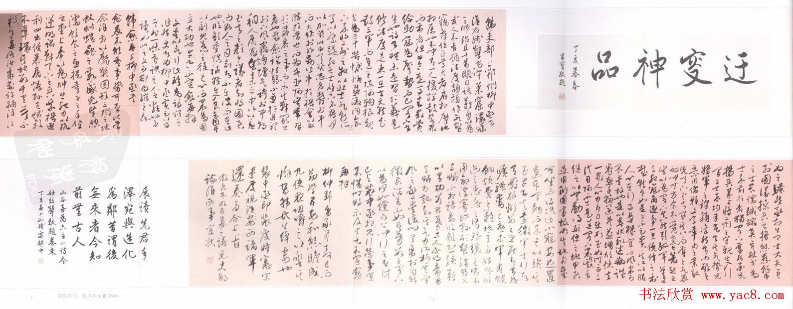 吴玉如手卷精品书韩文两篇