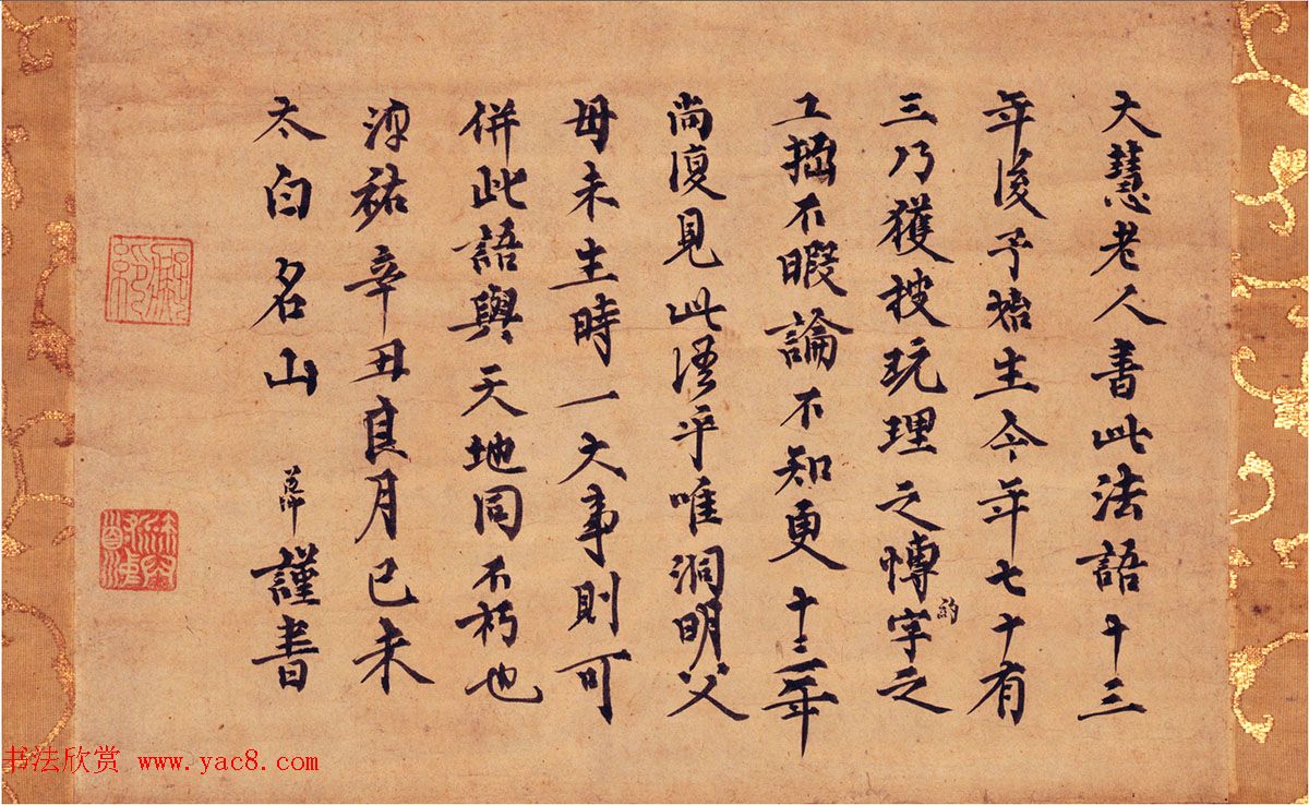 南宋禅林巨匠痴绝道冲书法墨迹 南宋禅林巨匠痴绝道冲书法墨迹