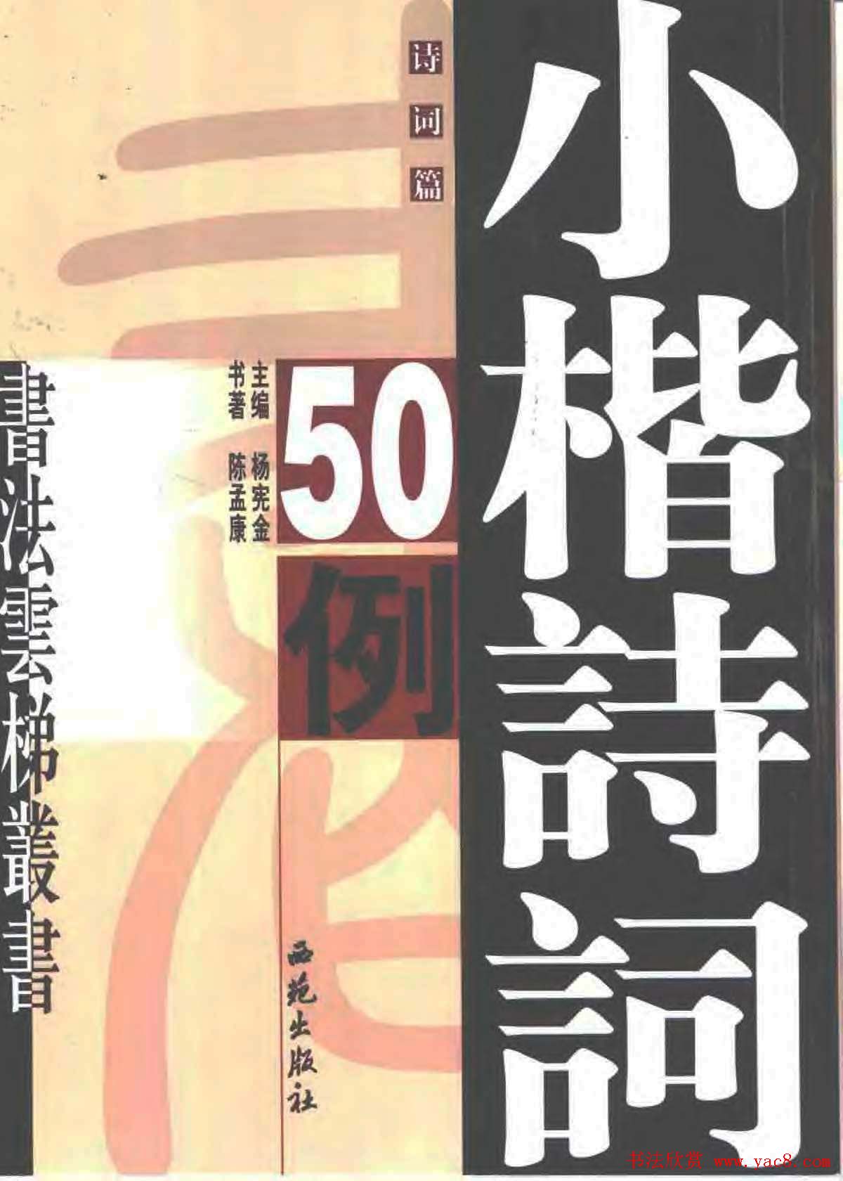 陈孟康书法诗词欣赏《小楷诗词50例》