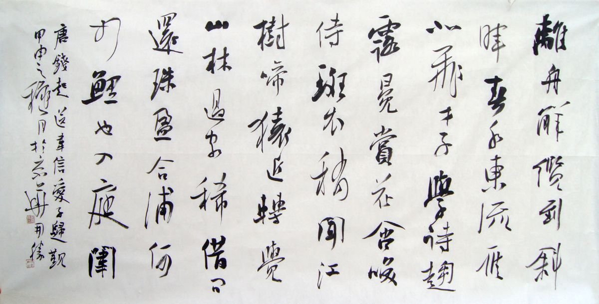 龙开胜书法作品欣赏