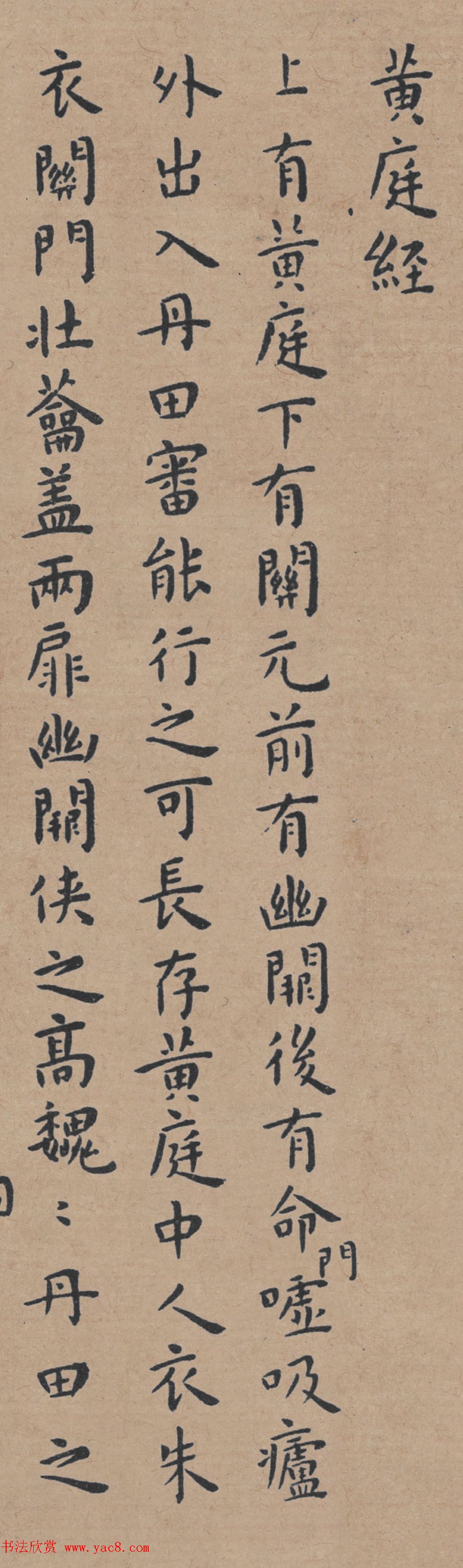 明代著名书法家王宠小楷《黄庭经》