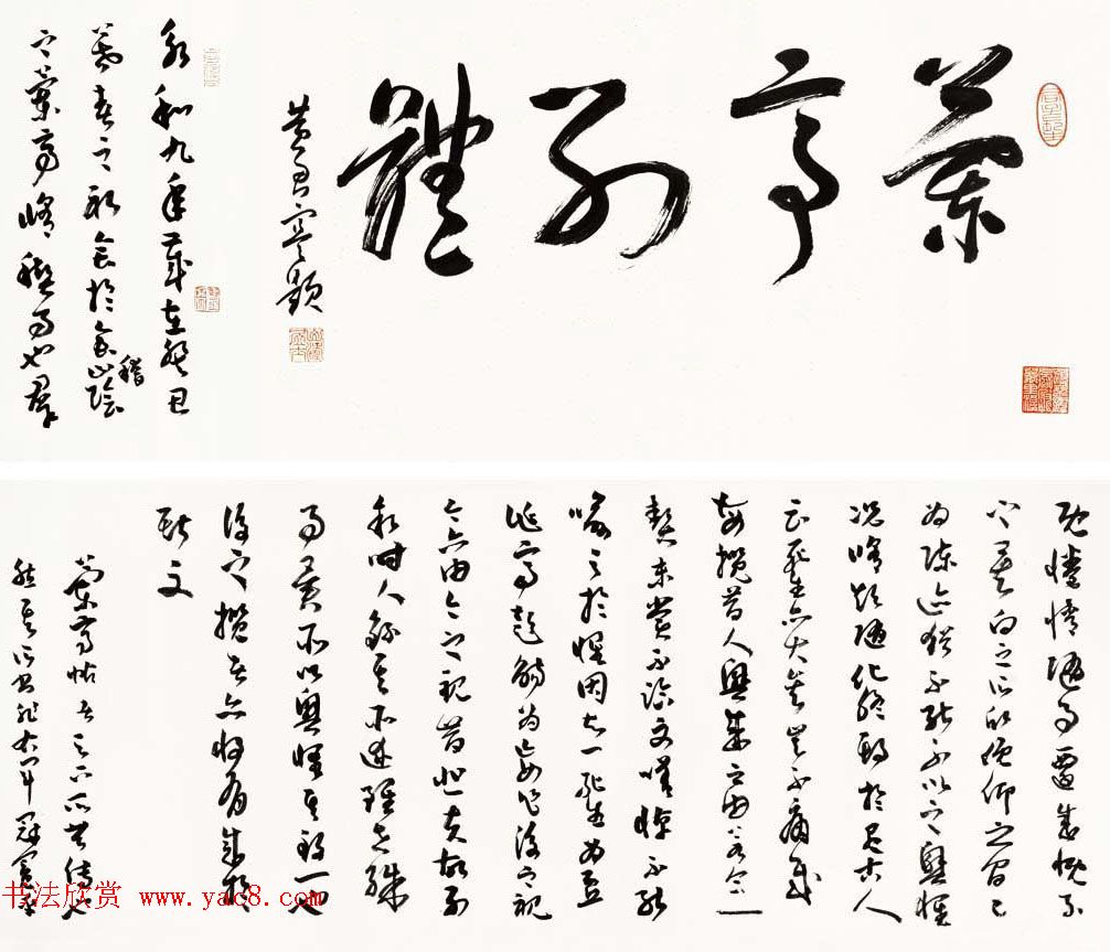 江西黄君草书作品欣赏《王羲之兰亭序》